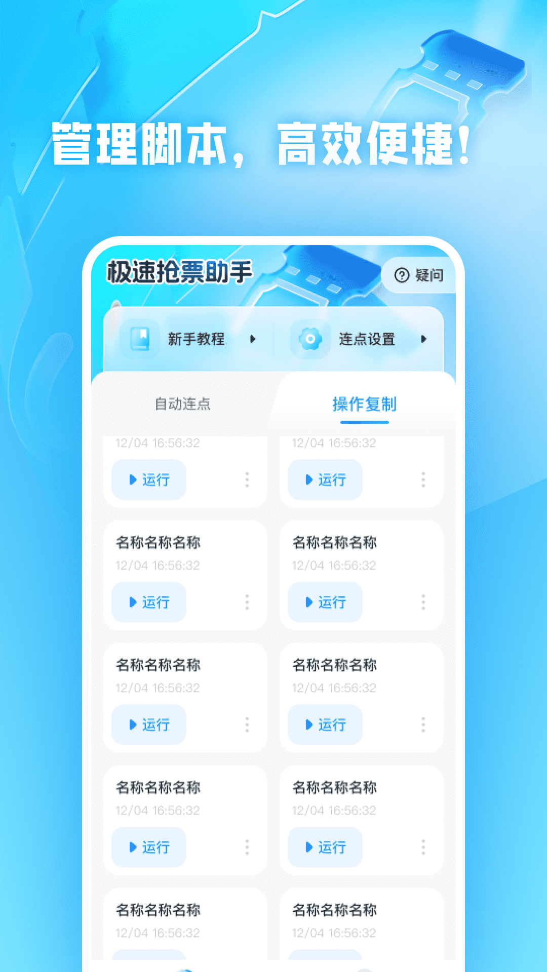 极速抢票助手 1.0.4 安卓版 2