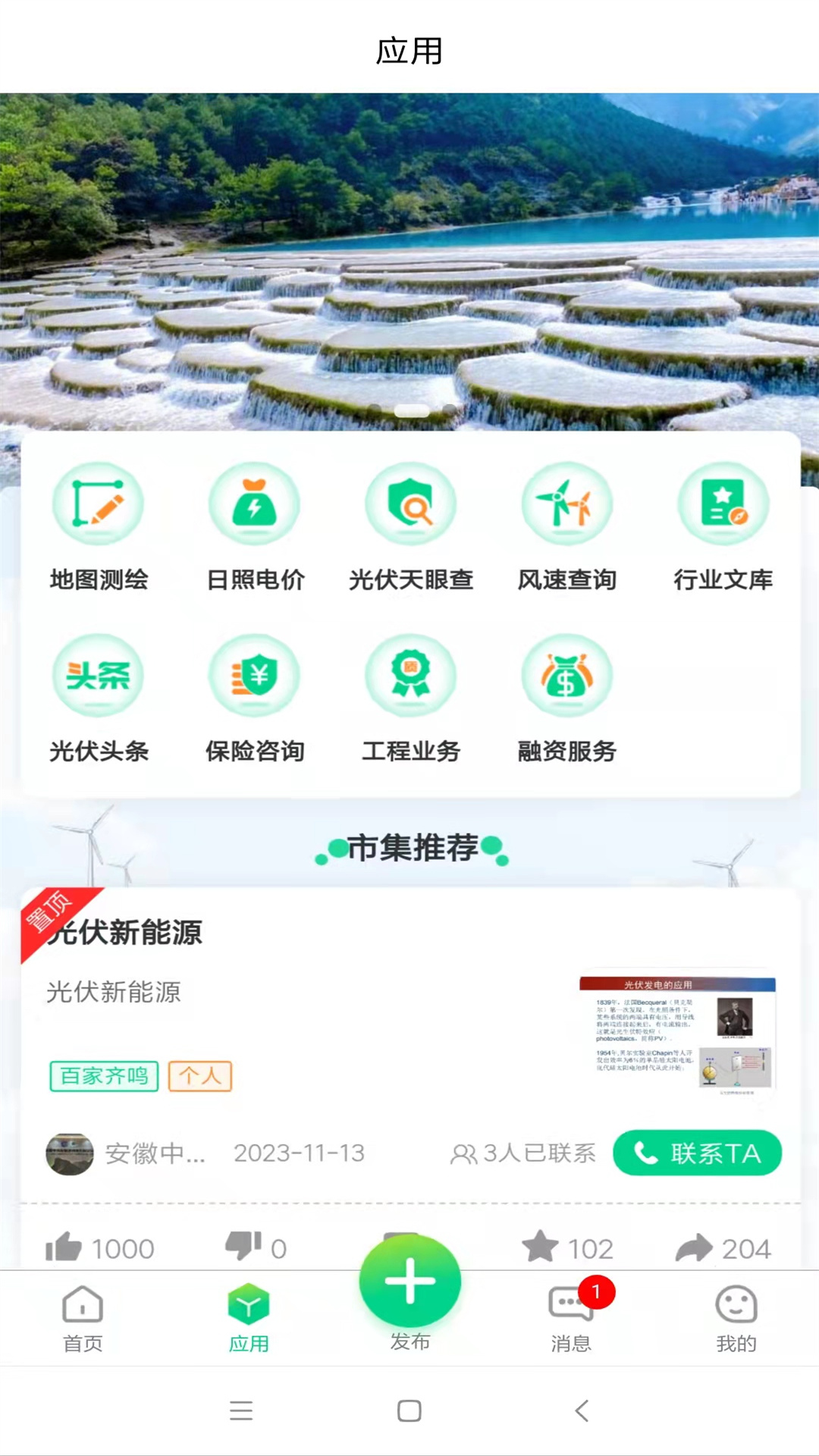 电能宝 2.0.35 安卓版 3