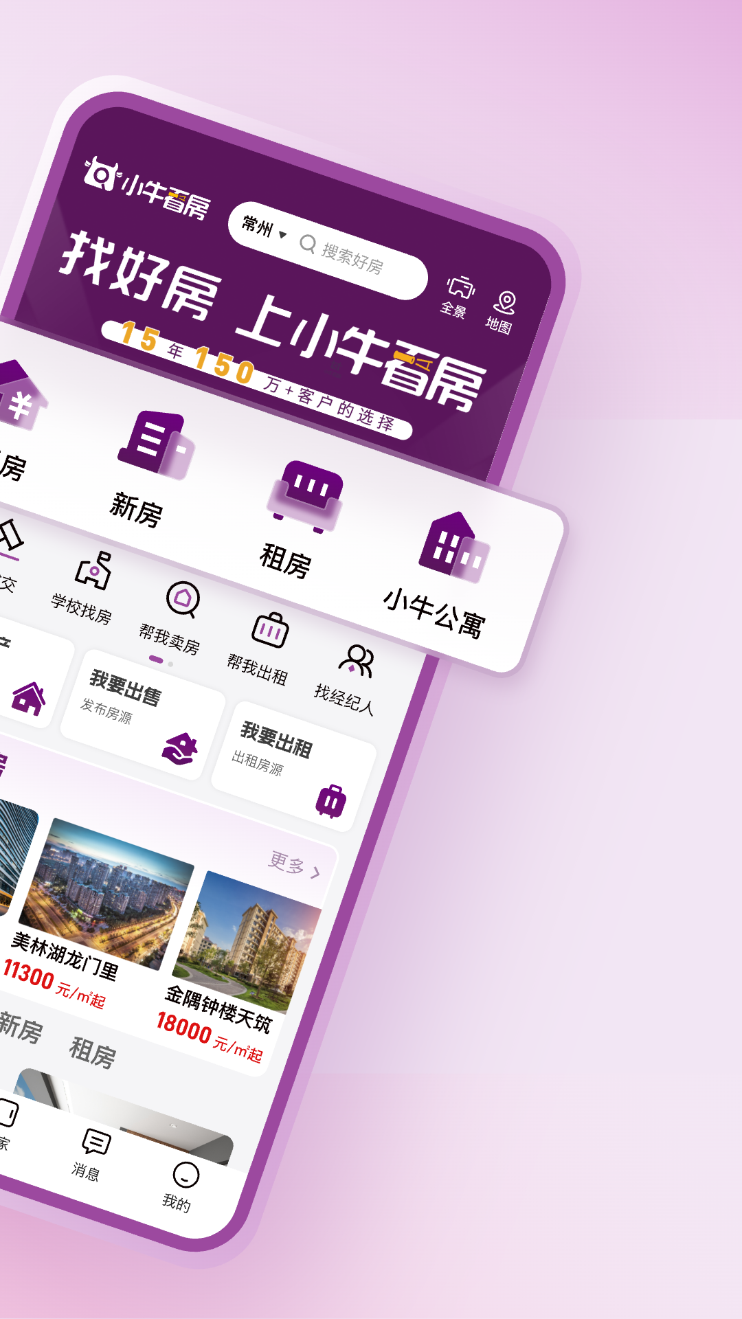 小牛看房 1.9.6 安卓版 1