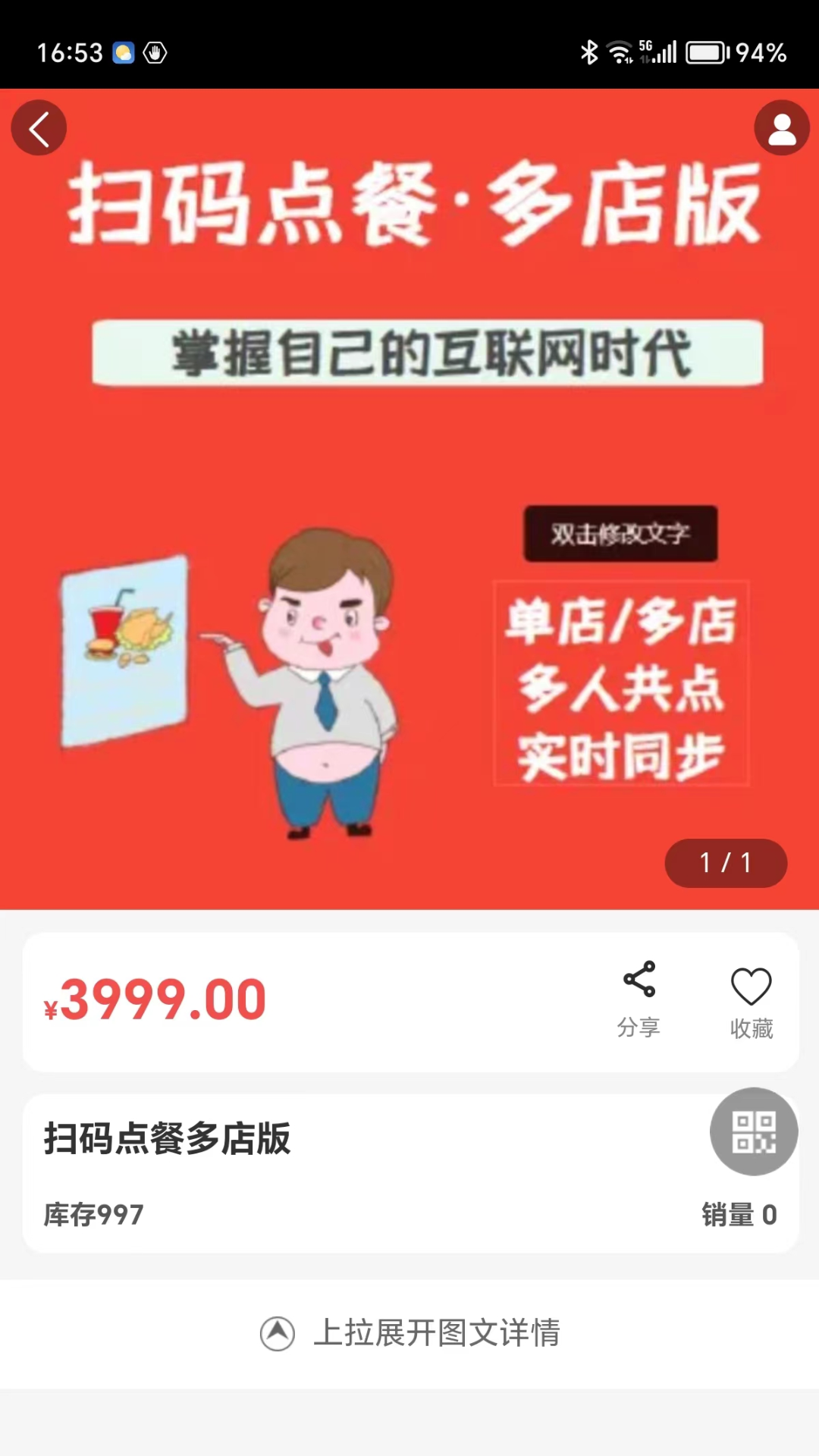 如意购 1.0.8 安卓版 1