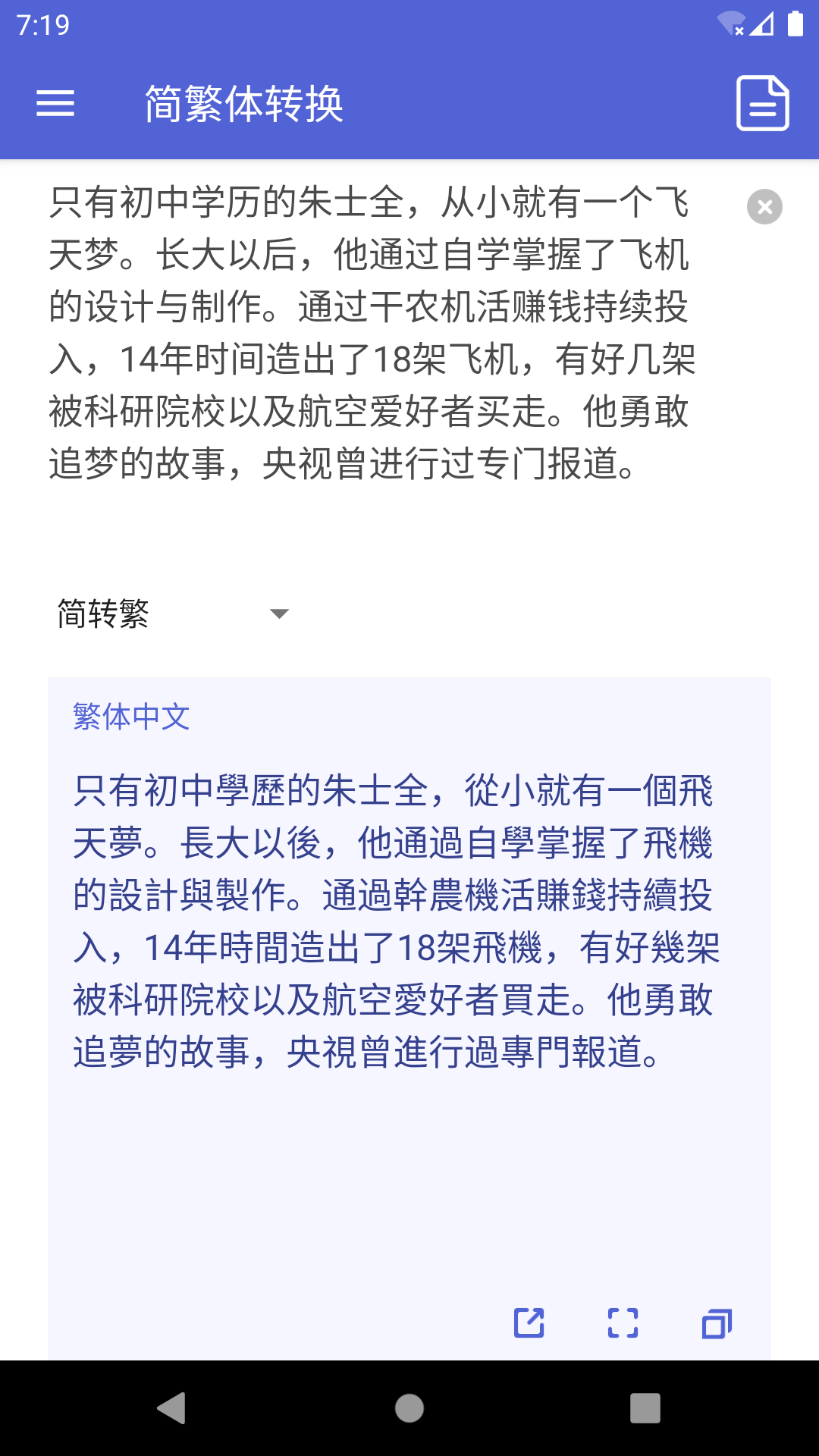 简繁体转换 2.0.1 安卓版 1