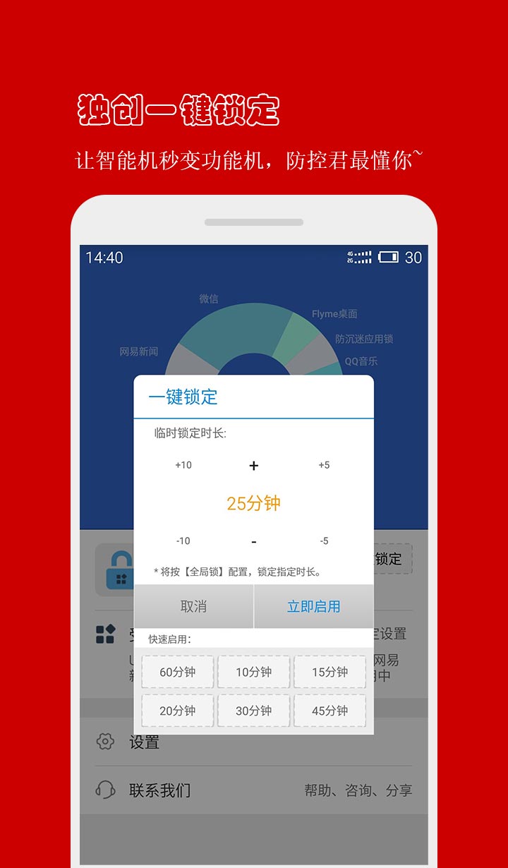 防沉迷应用锁 4.1.0 安卓版 2