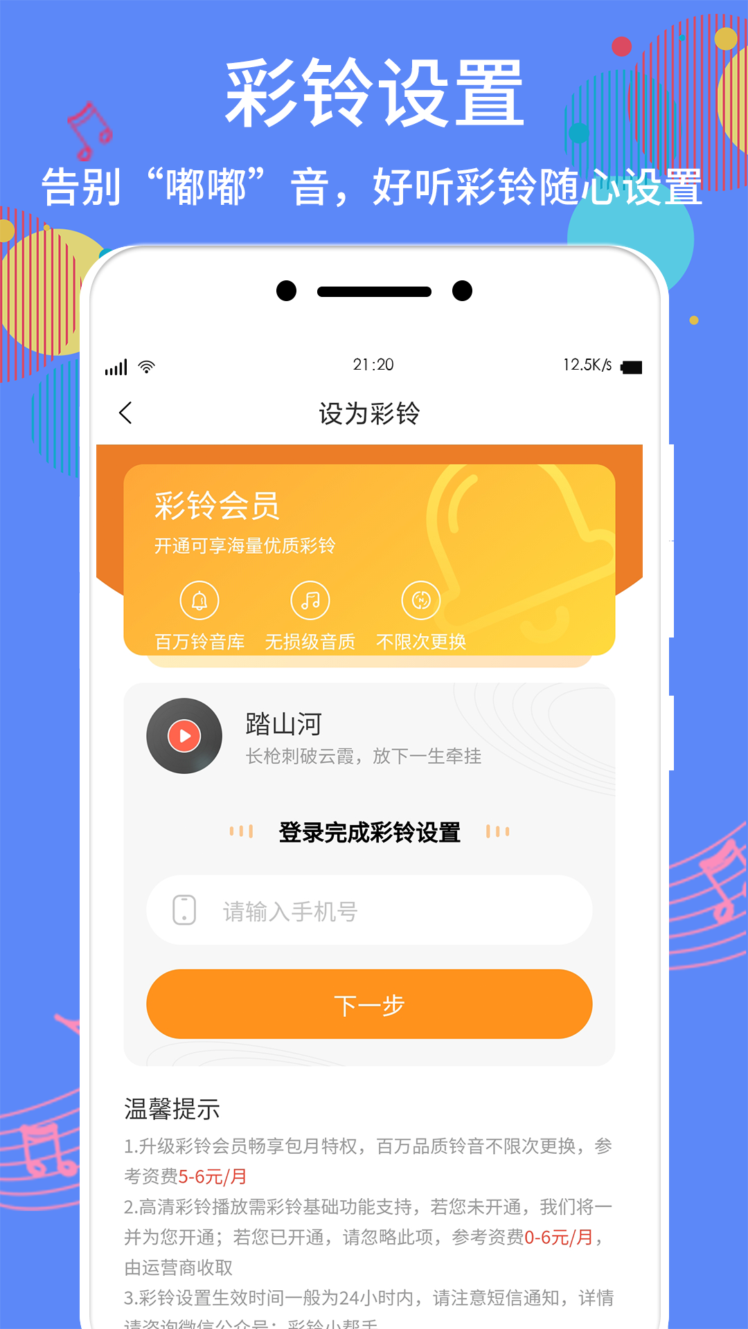 手机铃声助手 1.2.7 安卓版 3