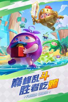 球球英雄跃游版 1.10.11 最新版 2
