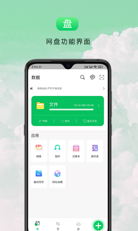盘它云 1.0.6 安卓版 1