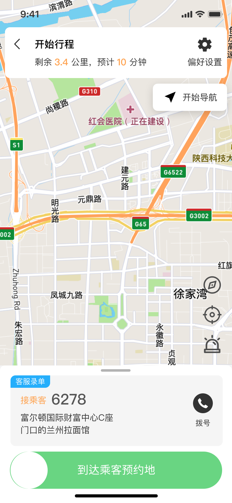 快马司机 0.0.32 安卓版 3