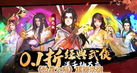 坠星大陆