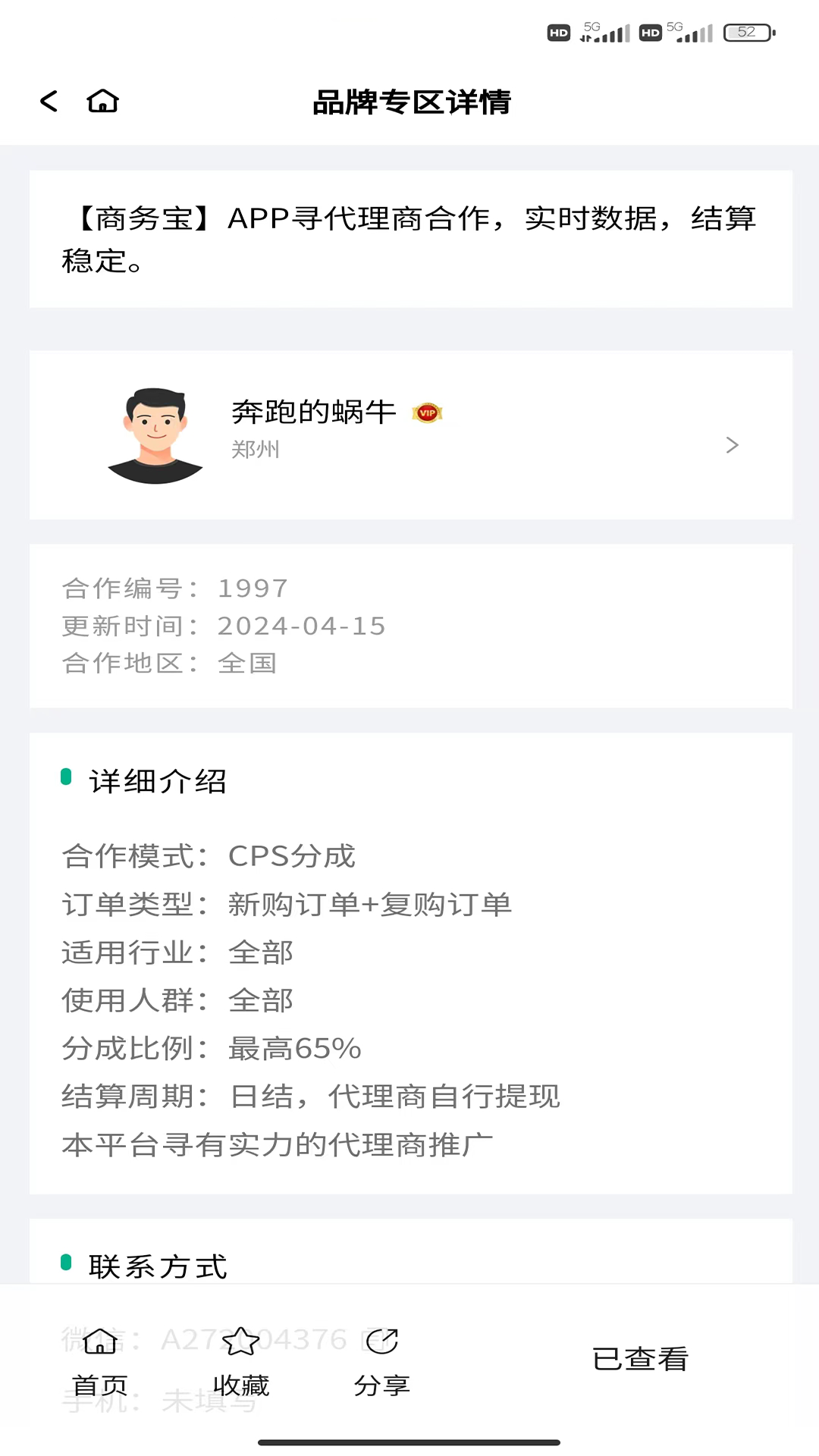 商务宝 2.0.8 安卓版 1