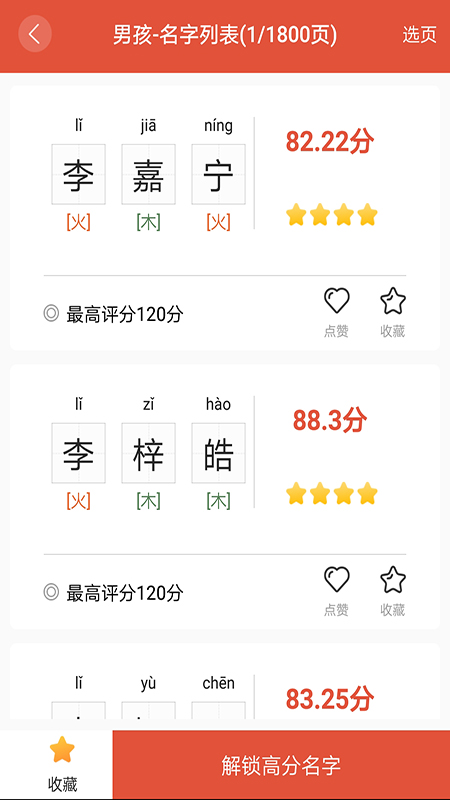 宝宝起名解名 V2.1.26.30139 安卓版 2