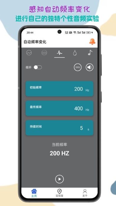 声音频率器 v2025.05.30 手机版 1