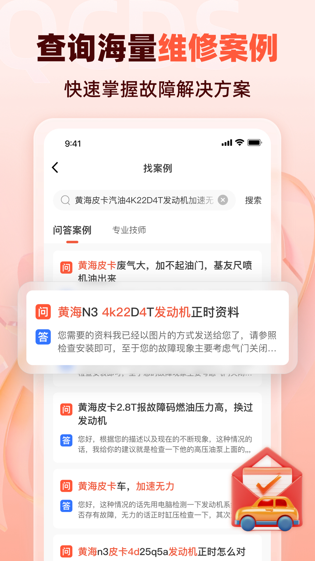汽车大师 7.17.0 安卓版 1