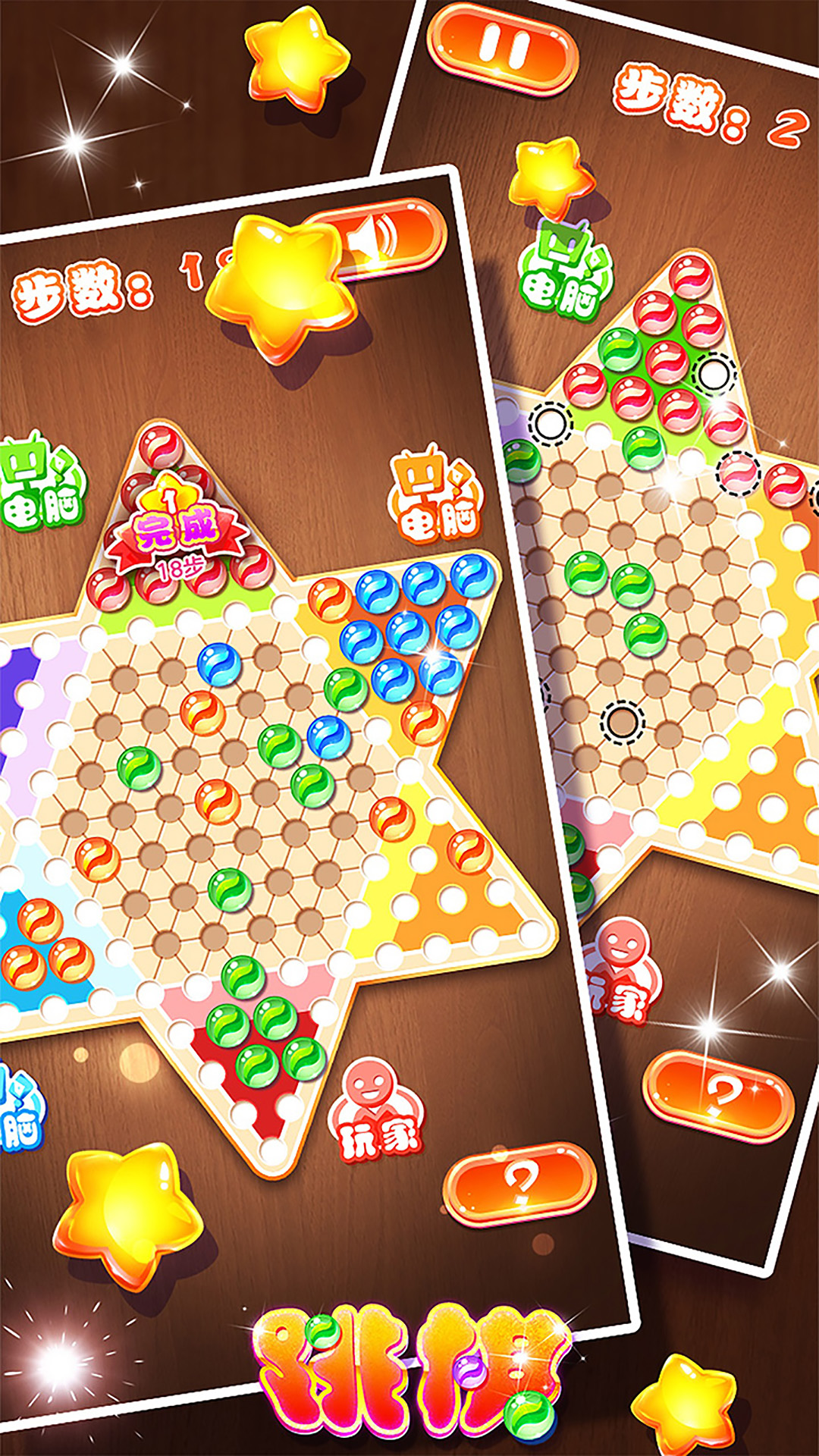 跳棋黄金版 1.7.6 安卓版 3
