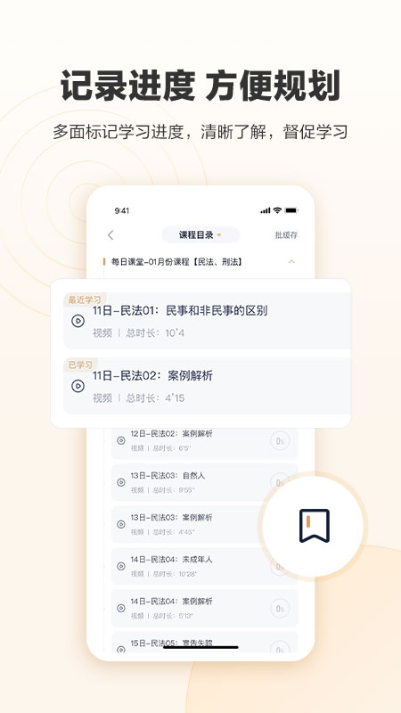 众合在线 4.1.9 安卓版 4
