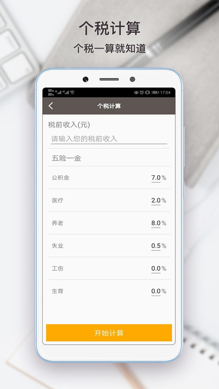 生活计算器 6.0.7 安卓版 2