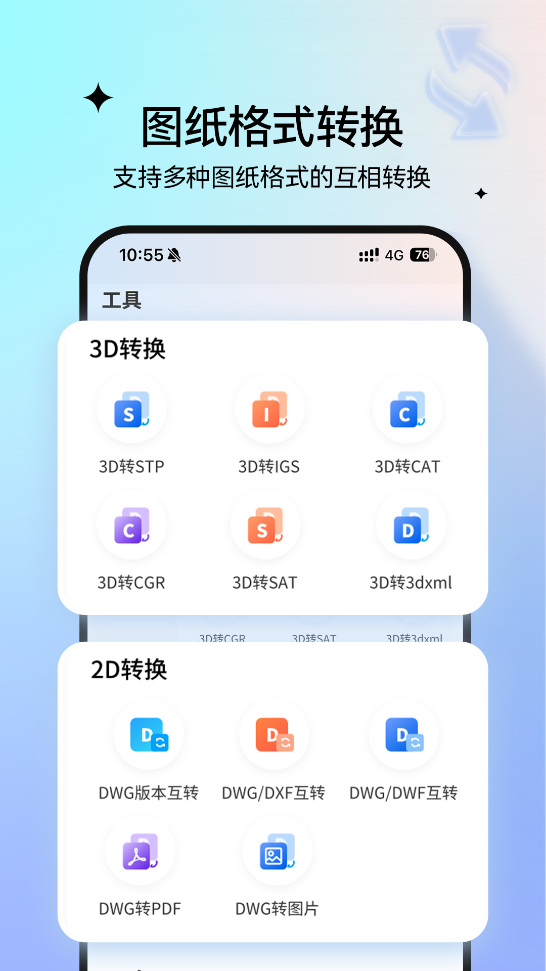 图纸通 8.15.0 安卓版 2