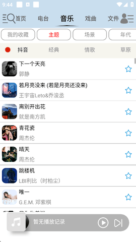 昊昊听书 4.4 安卓版 2