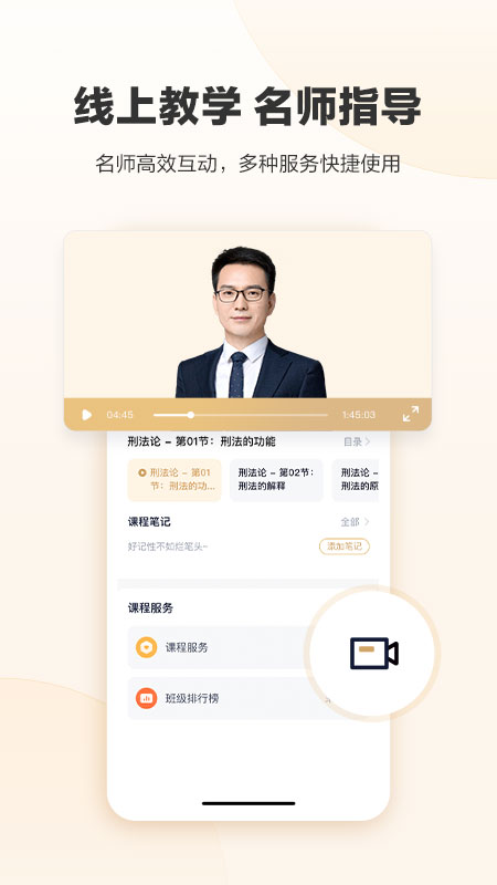 众合在线 4.1.9 安卓版 2