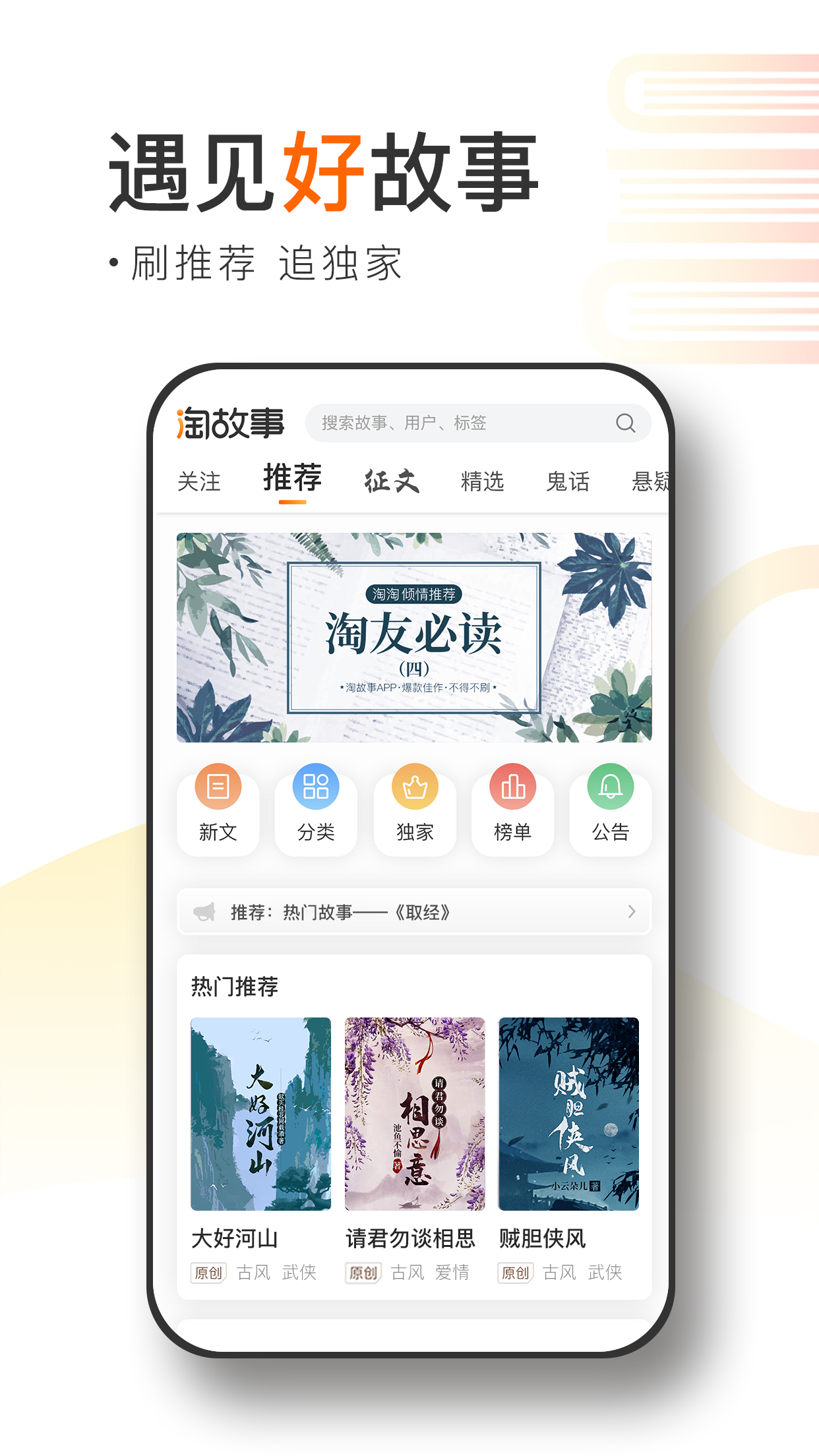 淘故事 2.4.0 安卓版 1