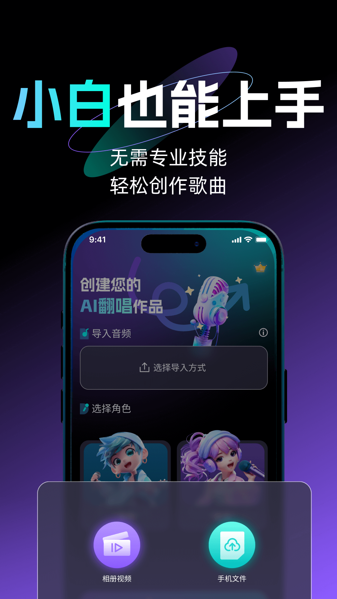 唱醒 AI 翻唱 1.2.0 安卓版 4