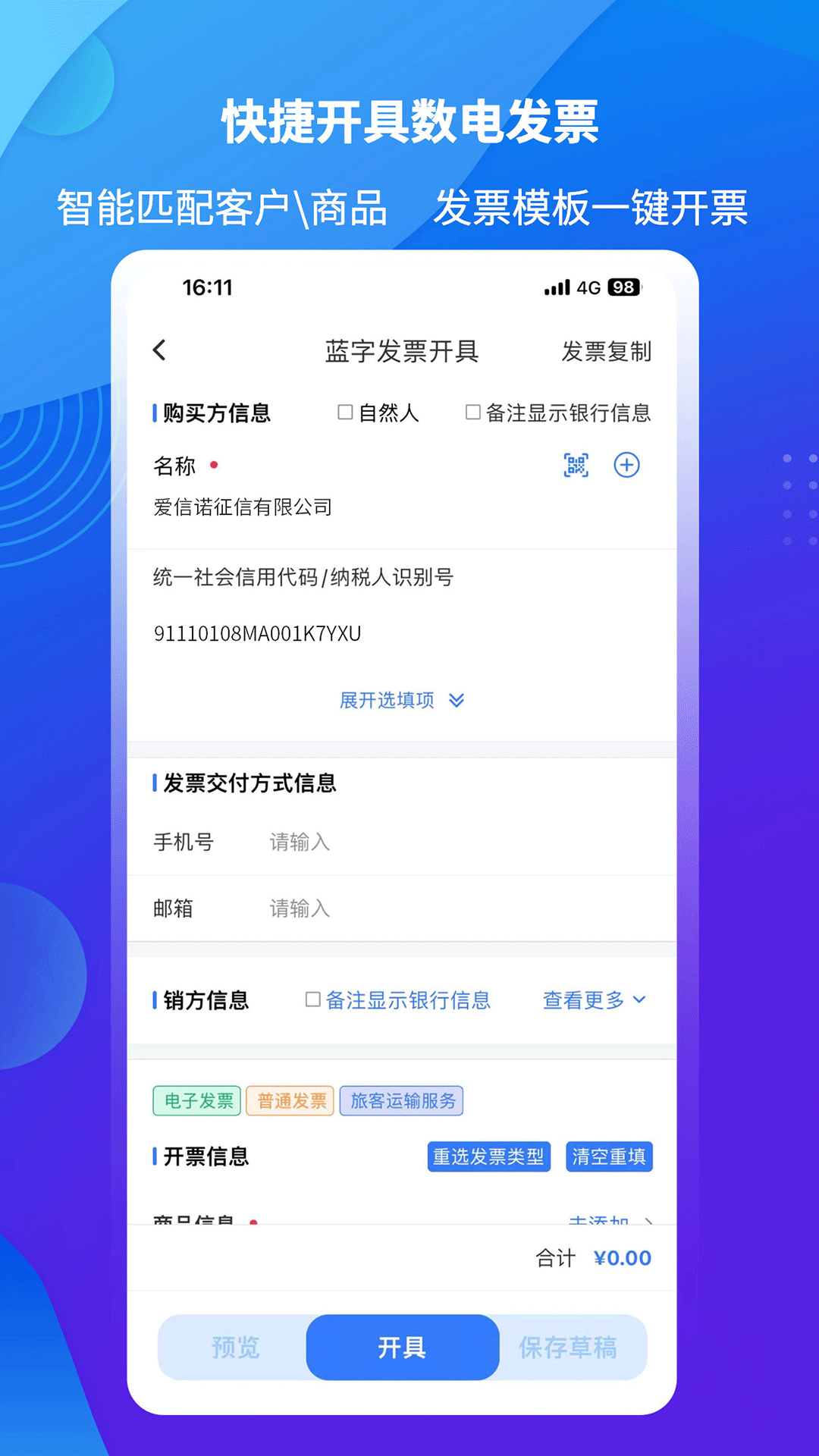 爱信诺51发票 3.1.5 安卓版 1