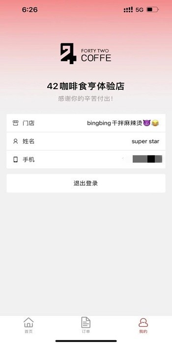 食亨智慧门店助手 1.9.1 官方版 3