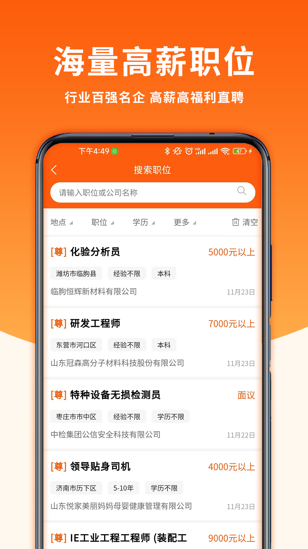 大众人才网 1.4.22 安卓版 3