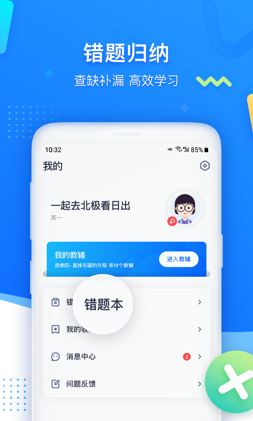 学魁图书 1.2.6 安卓版 1