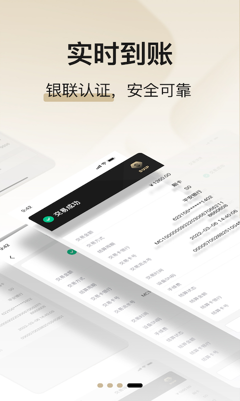 支付通Plus 1.2.5 安卓版 3