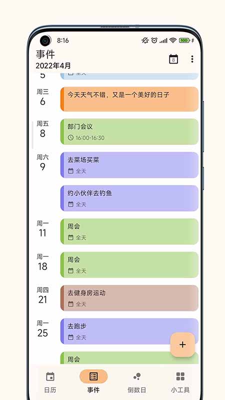 一叶日历 1.19 最新版 1