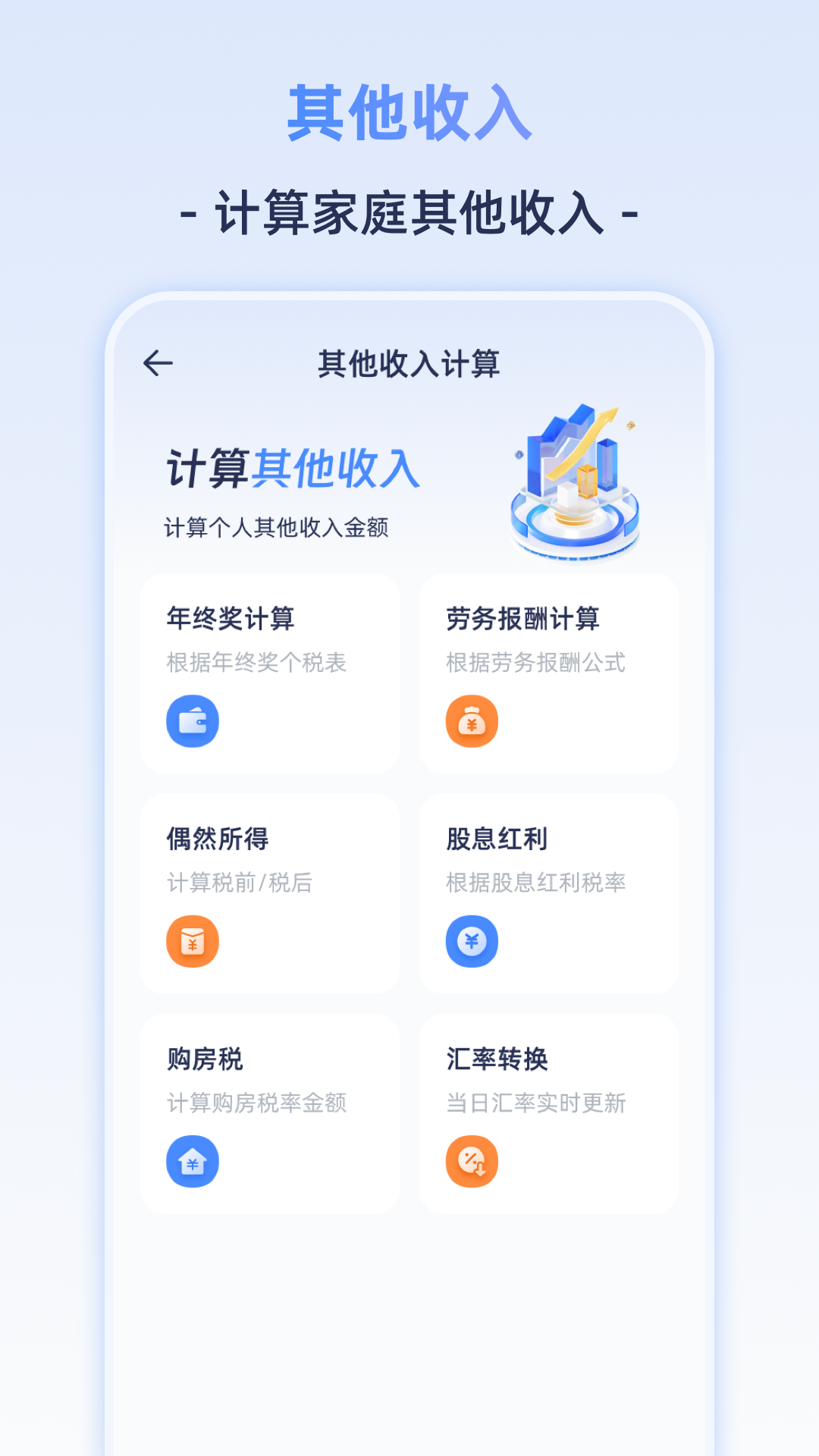 退休计算器 3.5.0.350 安卓版 4