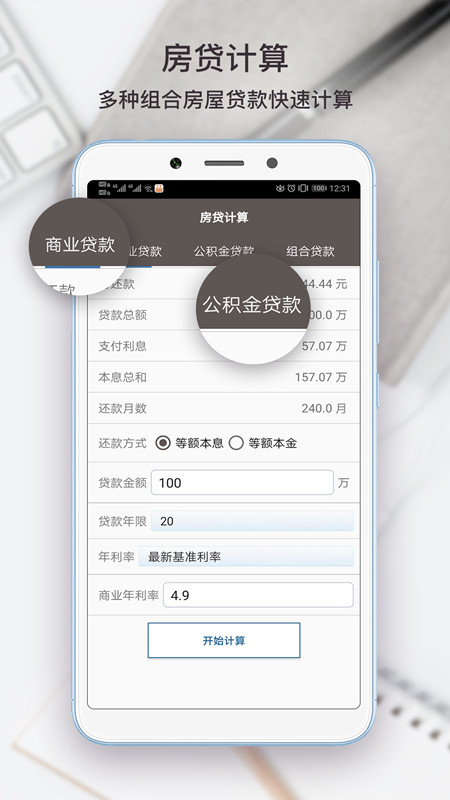 生活计算器 6.0.7 安卓版 1