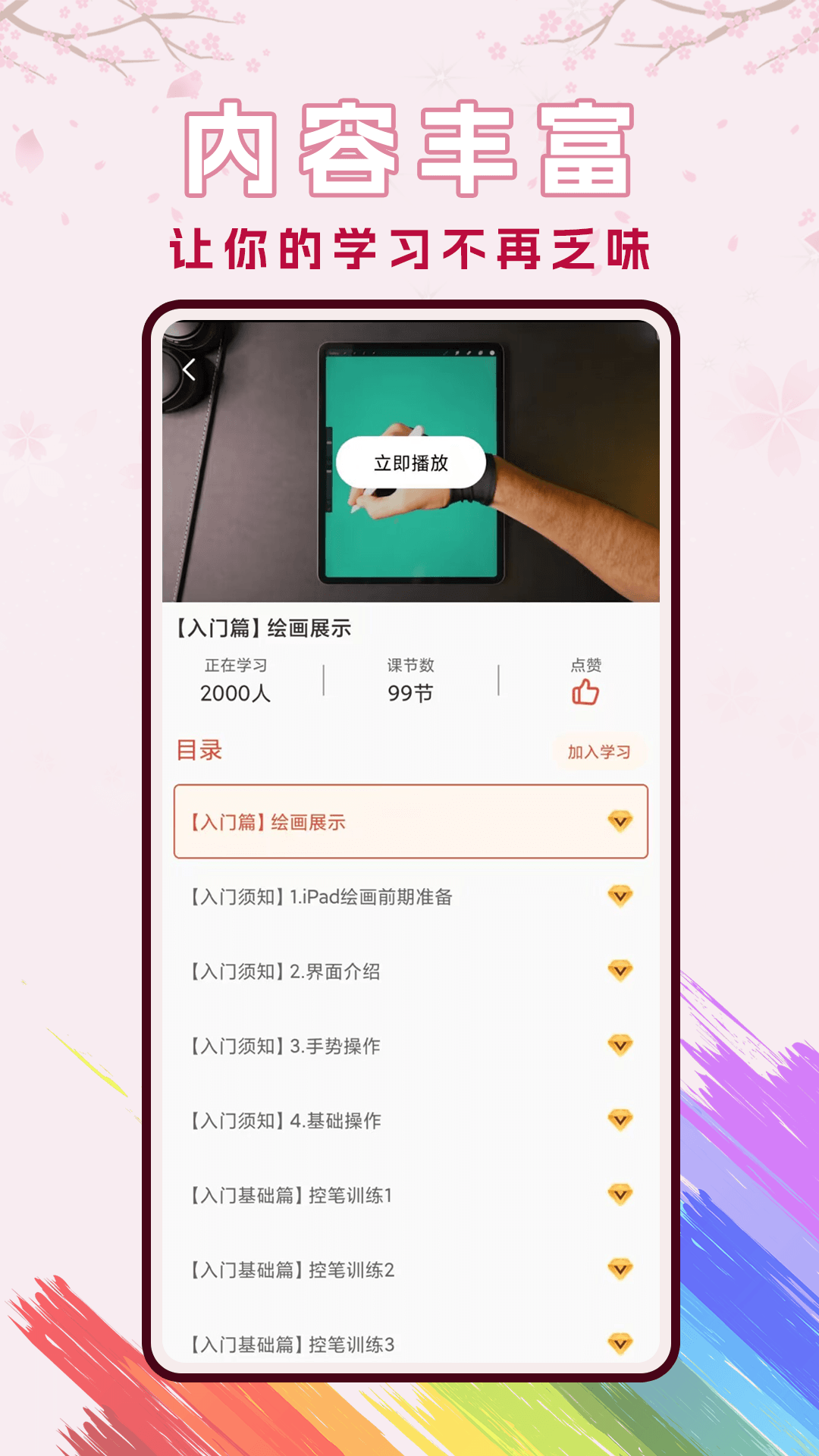 樱花动漫漫 1.0.2 安卓版 3