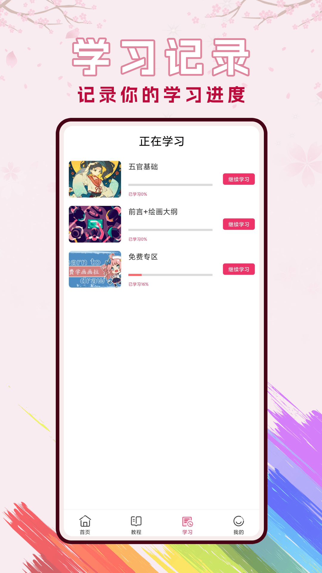 樱花动漫漫 1.0.2 安卓版 2