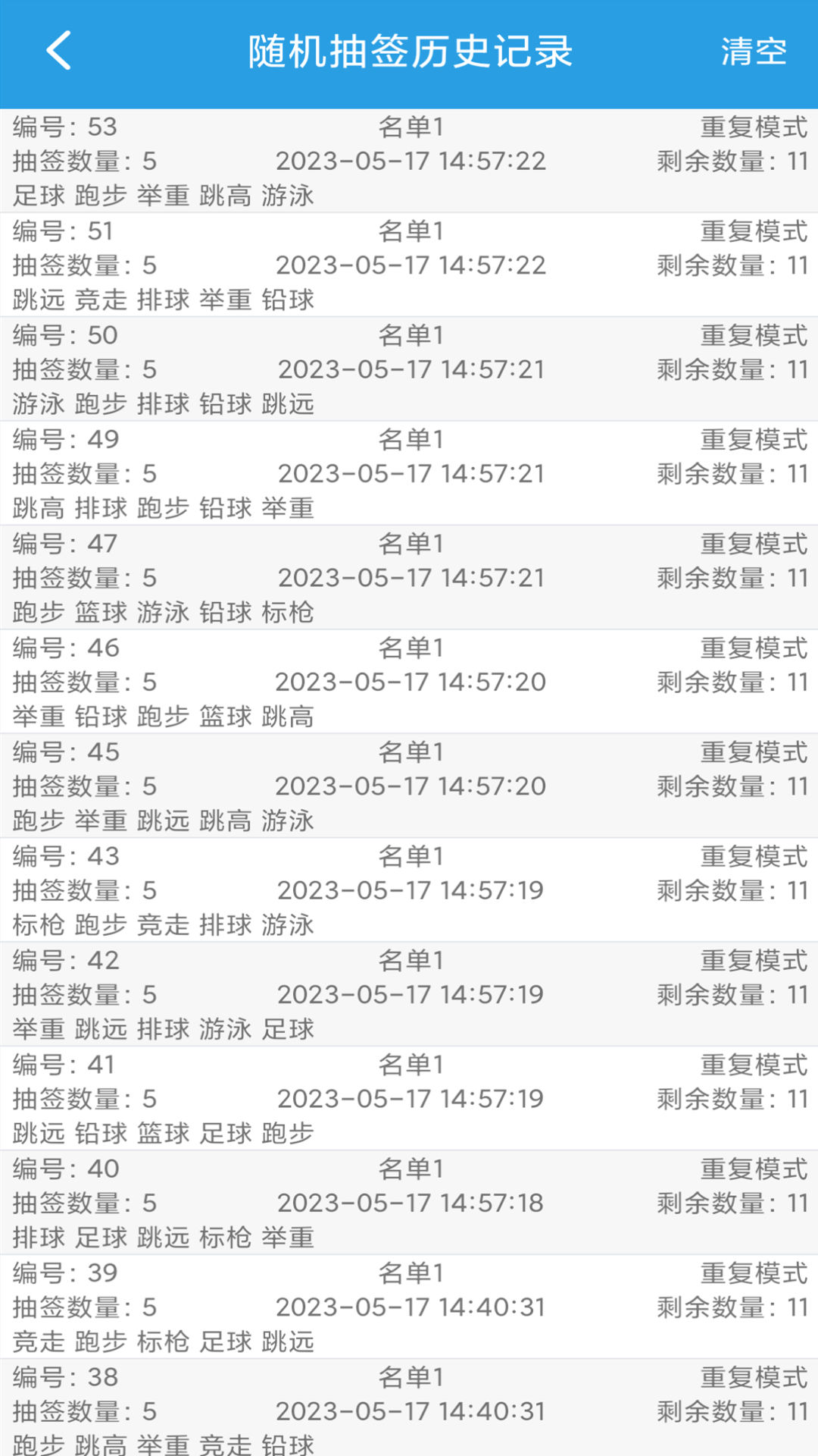 随机抽签选择器 1.0.17 安卓版 2