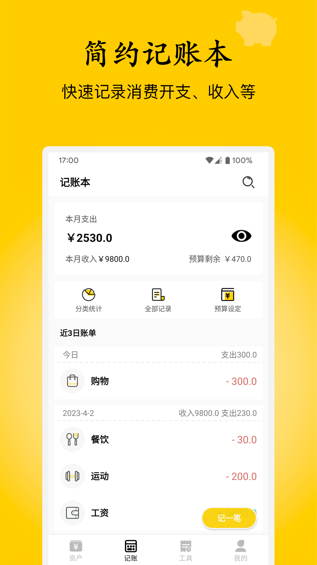 慢慢存钱 1.0.1 安卓版 1
