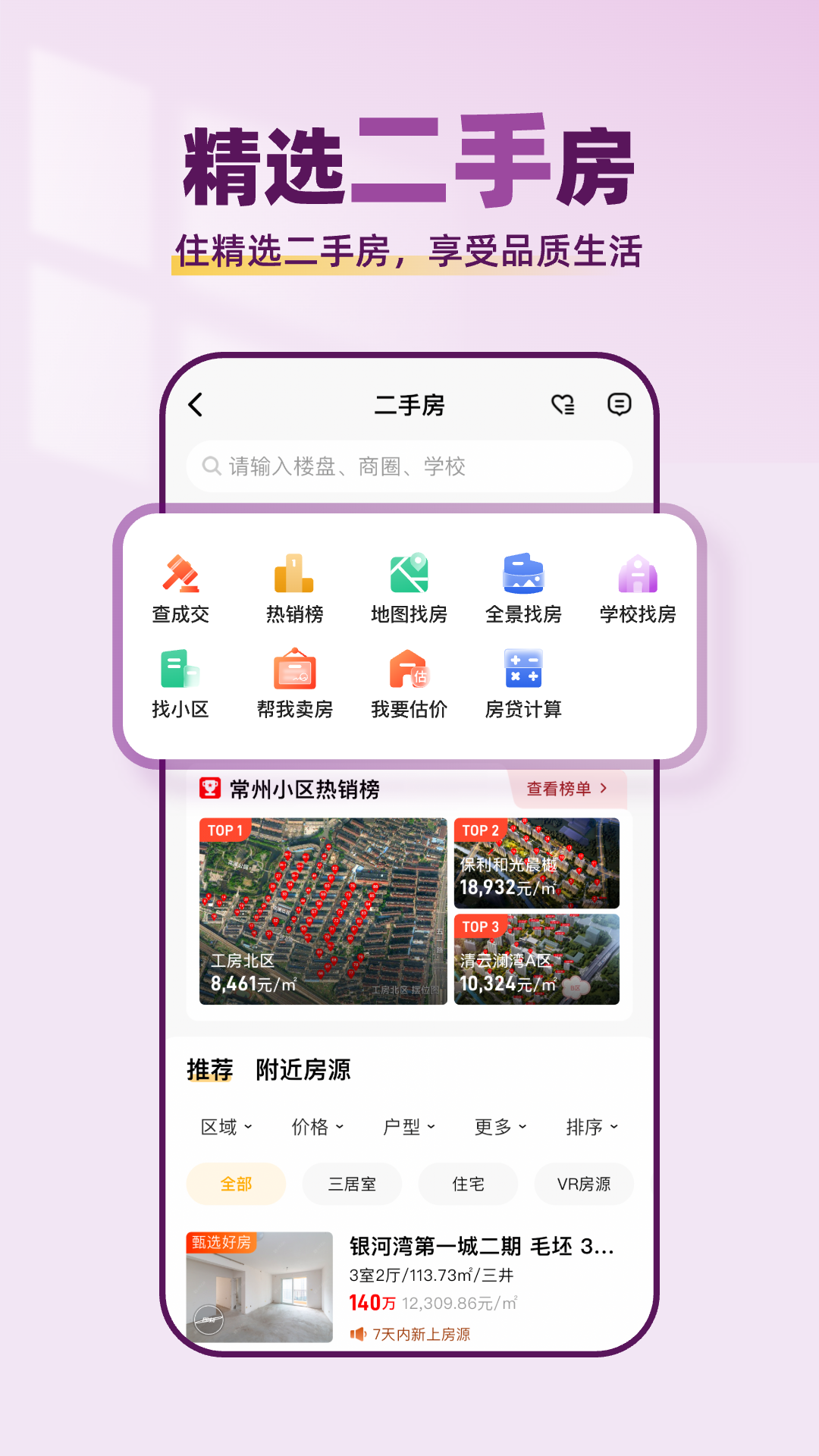 小牛看房 1.9.6 安卓版 3