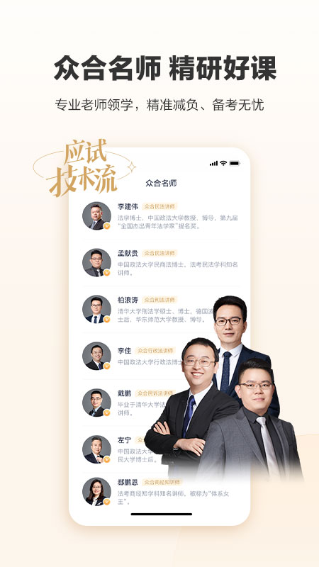 众合在线 4.1.9 安卓版 1