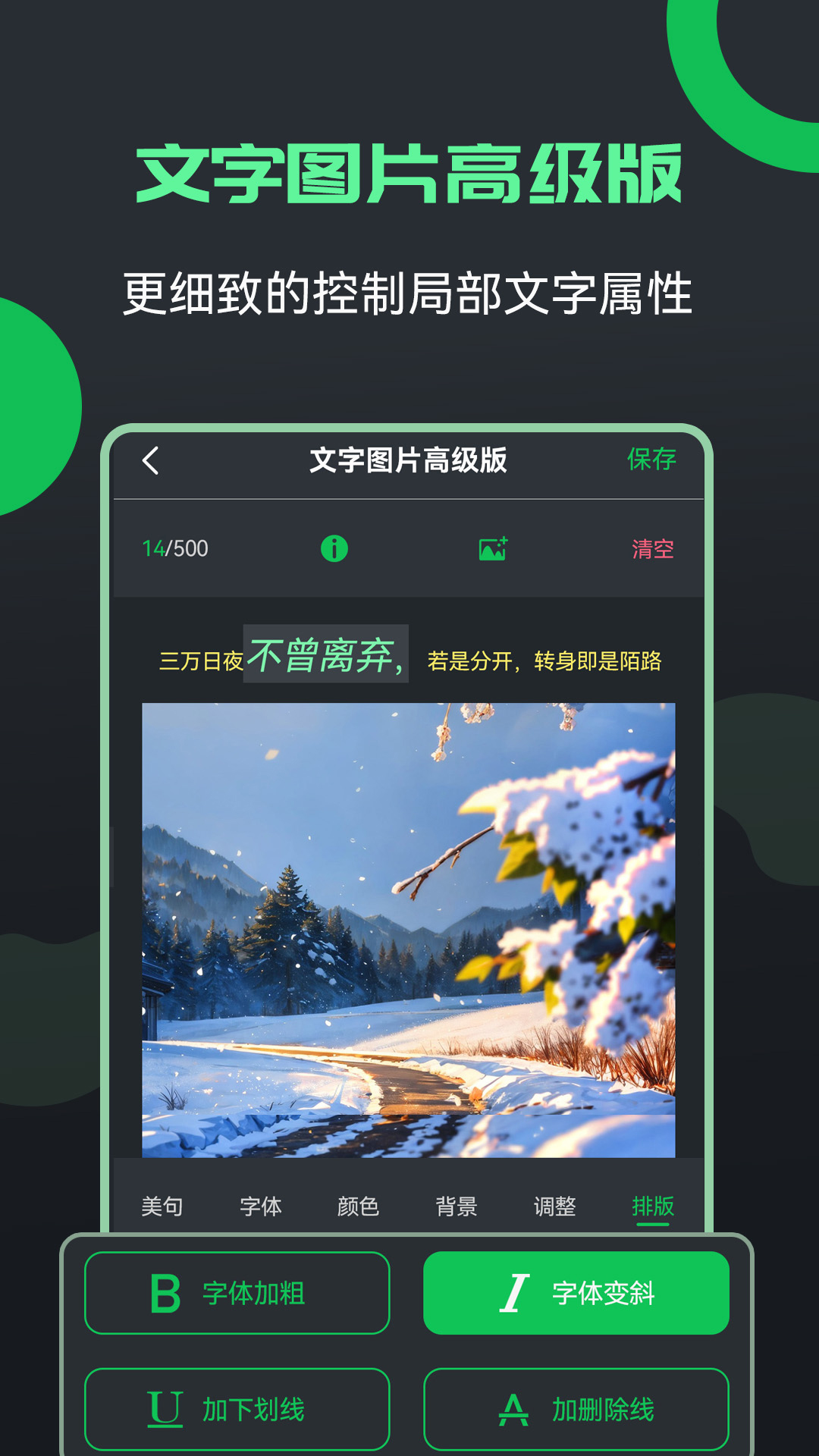 图片文字编辑器 4.2.4 安卓版 3