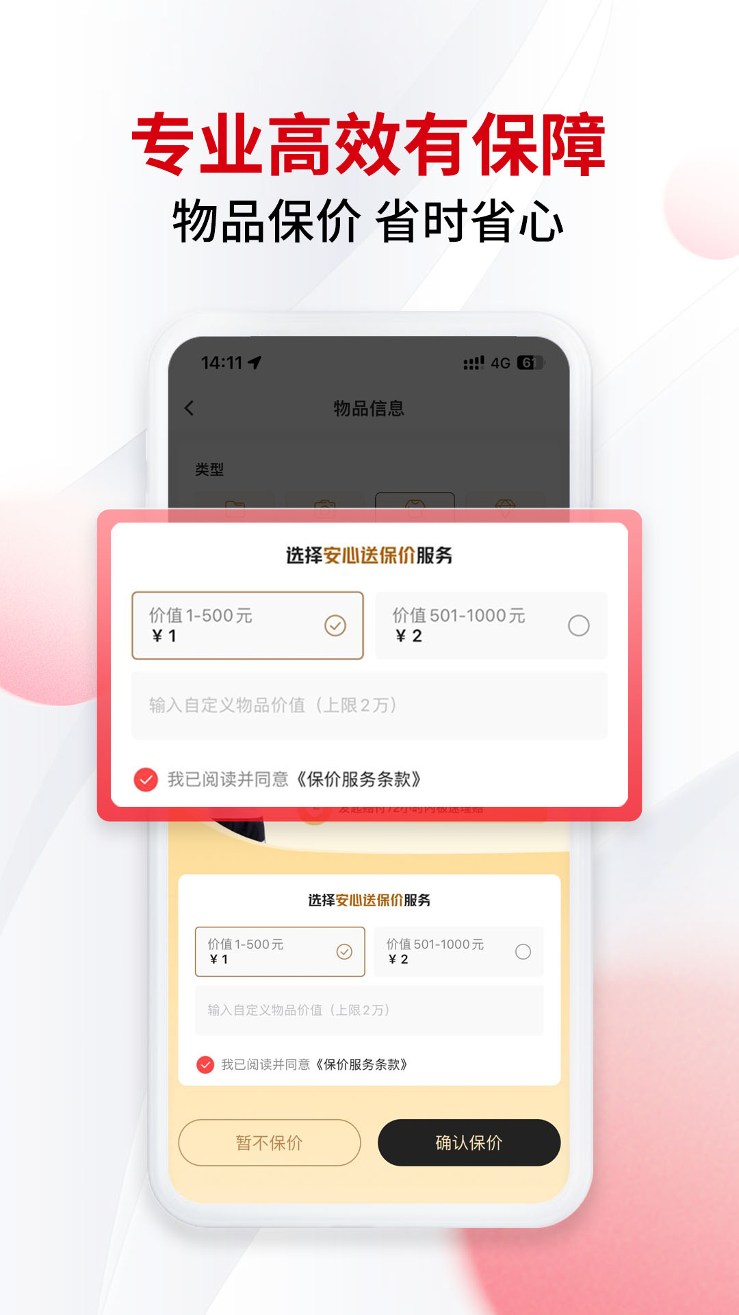 顺丰同城急送 8.7.0.3 安卓版 3