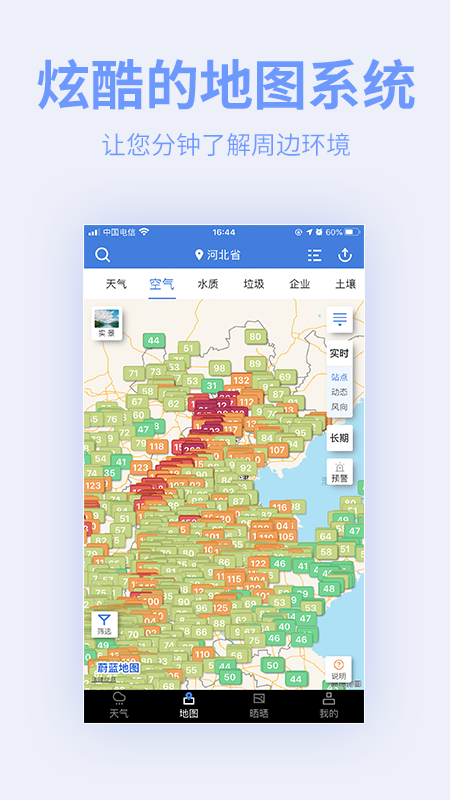 蔚蓝地图 7.3.3 安卓版 1