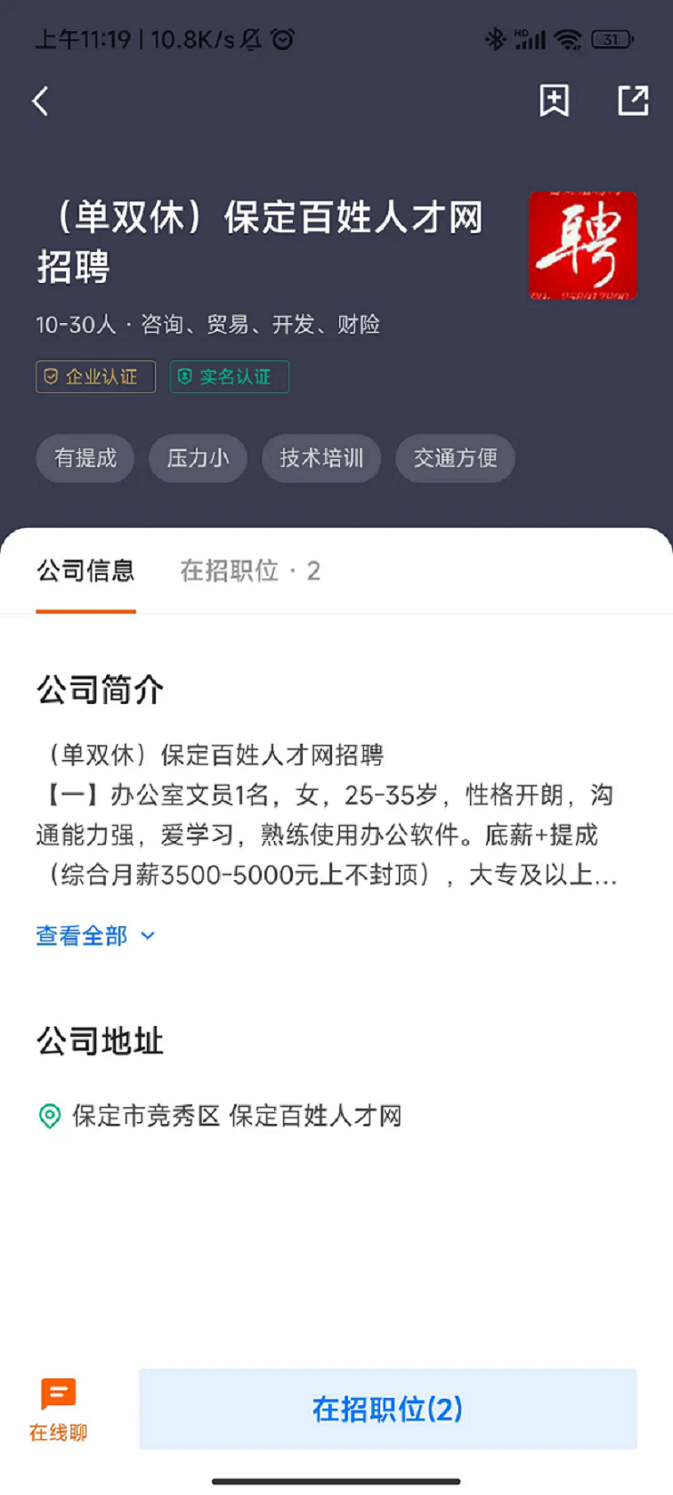 保定百姓人才网 2.9.6 安卓版 2