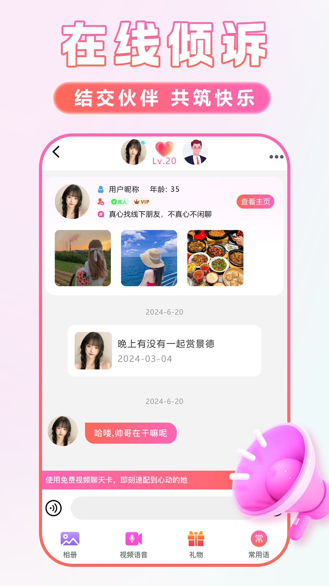 友缘 1.2.6 安卓版 1