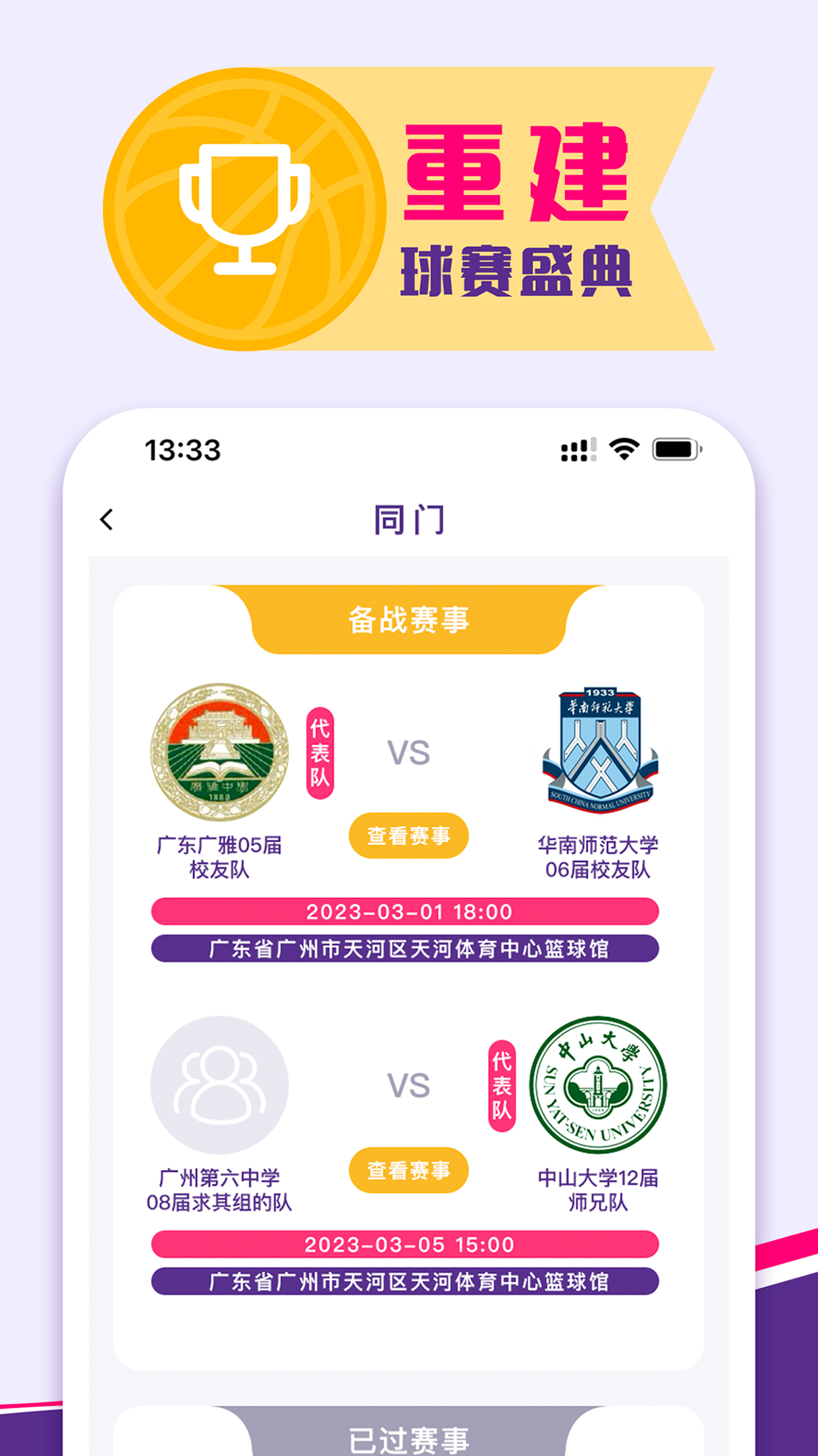 天赋同门 1.3.0 安卓版 3