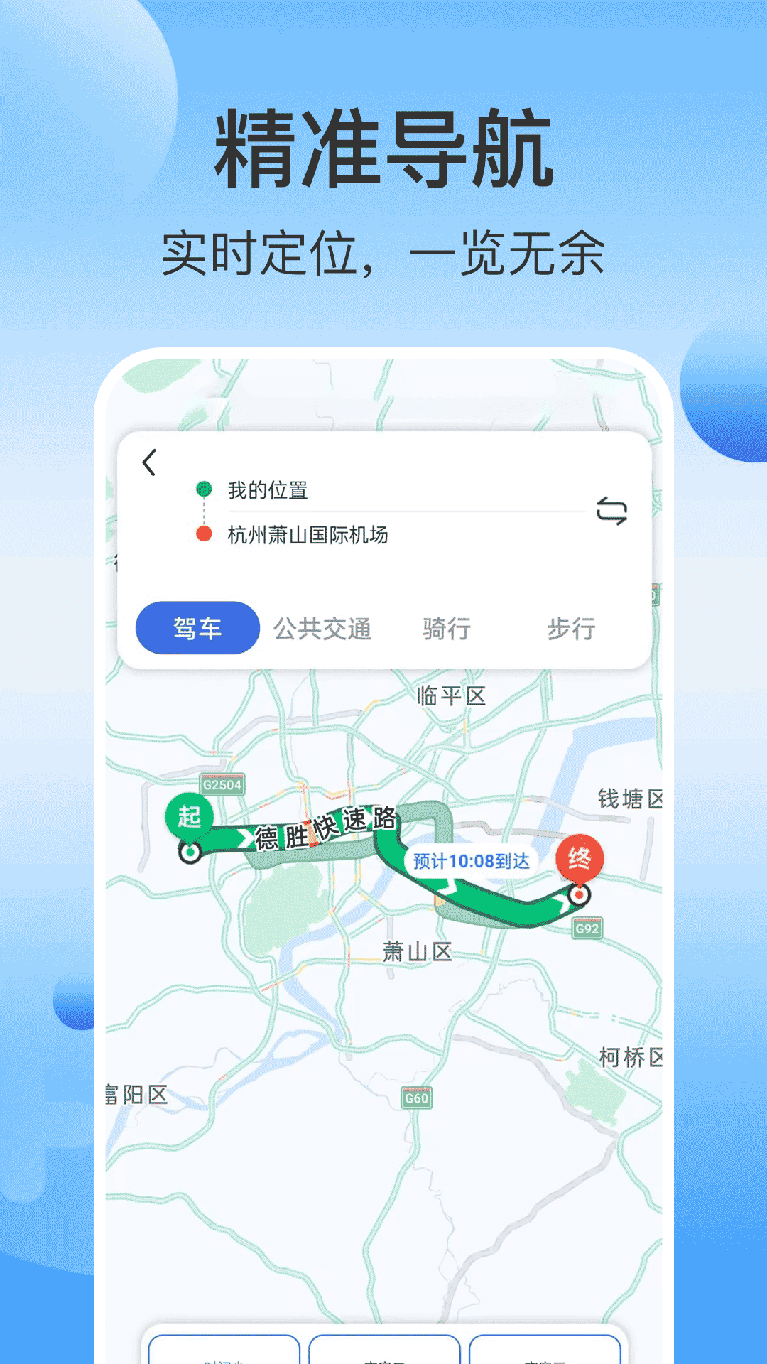 免费高清卫星导航 1.1.1 安卓版 1