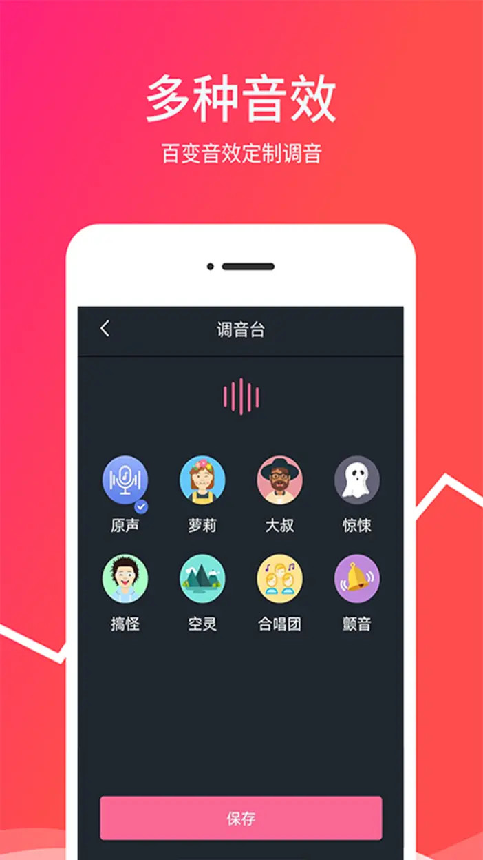 变音器 2.2.4 安卓版 2