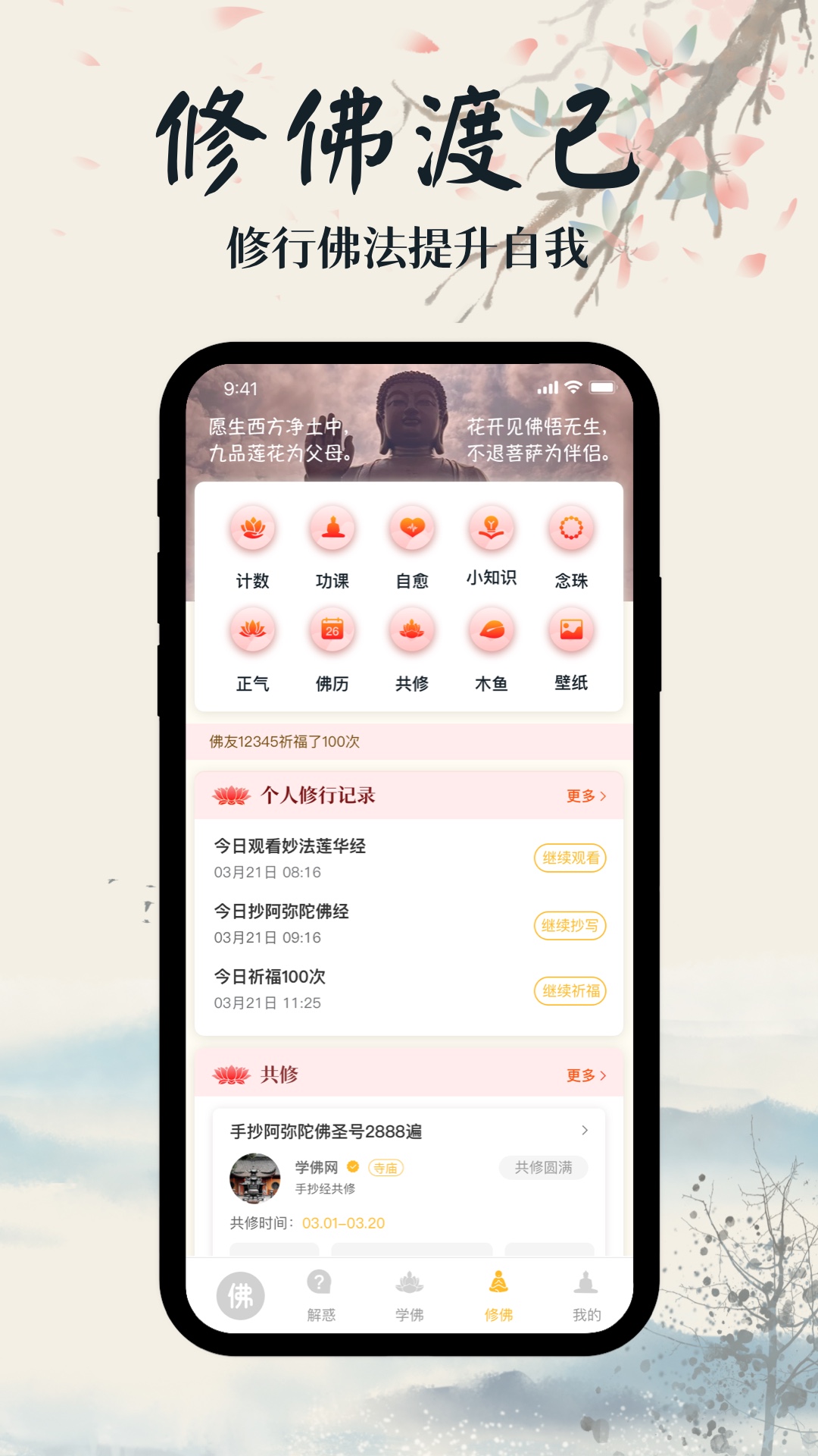 学佛网 2.0.7 安卓版 3