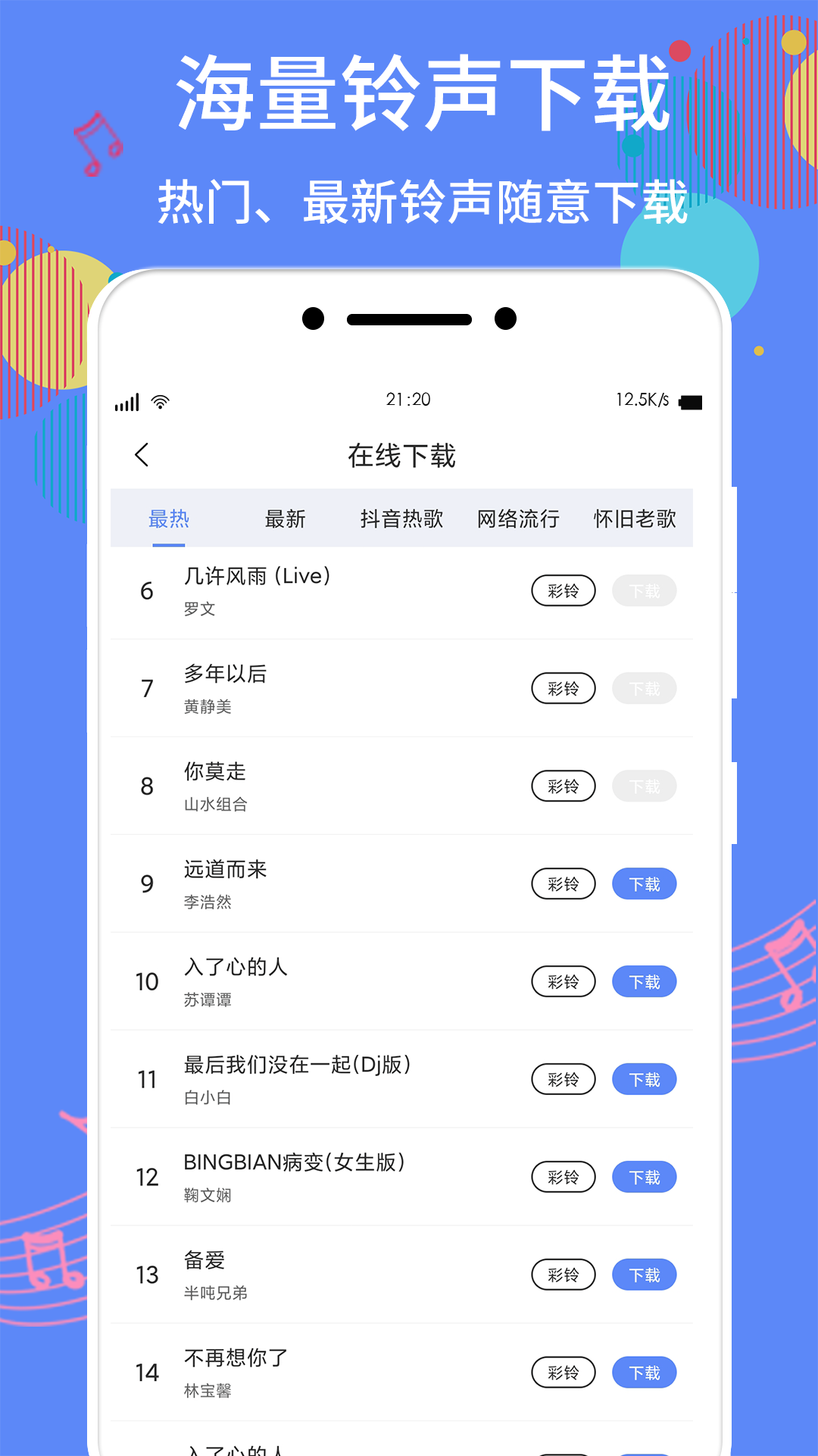 手机铃声助手 1.2.7 安卓版 1