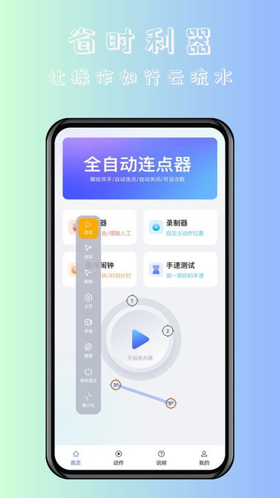 飓风自动连点点击器 v1.1.7 最新版 1