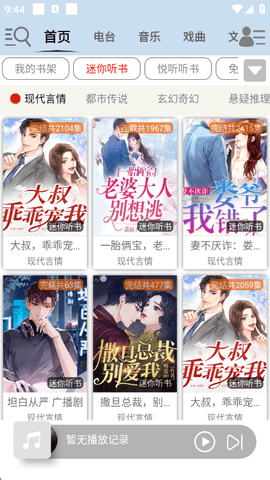 昊昊听书 4.4 安卓版 1