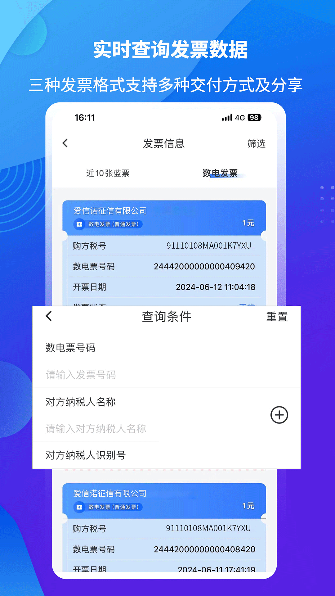 爱信诺51发票 3.1.5 安卓版 2